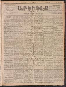 ԱՐԵՒԵԼՔ, 1901, ԺԸ տարի, Թիւ 4583 (Չորեքշաբթի, Մարտ 14/27)