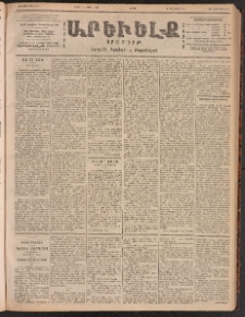 ԱՐԵՒԵԼՔ, 1901, ԺԸ տարի, Թիւ 4592 (Շաբաթ, Մարտ 24/Ապրիլ 6)
