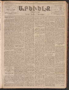 ԱՐԵՒԵԼՔ, 1901, ԺԸ տարի, Թիւ 4596 (Հինգշաբթի, Մարտ 29/Ապրիլ 11)