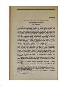Լոռվա գյուղացիության պայքարը հողի համար (1880-90-ական թվականներ)