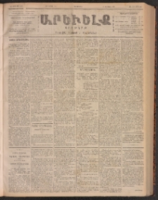 ԱՐԵՒԵԼՔ, 1901, ԺԸ տարի, Թիւ 4600 (Չորեքշաբթի, Ապրիլ 4/17)