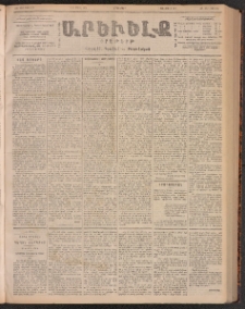 ԱՐԵՒԵԼՔ, 1901, ԺԸ տարի, Թիւ 4604 (Շաբաթ, Ապրիլ 9 /22)
