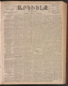 ԱՐԵՒԵԼՔ, 1901, ԺԸ տարի, Թիւ 4609 (Շաբաթ, Ապրիլ 14/27)