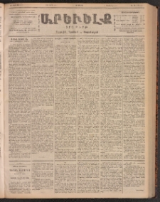 ԱՐԵՒԵԼՔ, 1901, ԺԸ տարի, Թիւ 4611 (Երեքշաբթի, Ապրիլ 17/30)