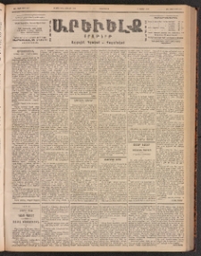 ԱՐԵՒԵԼՔ, 1901, ԺԸ տարի, Թիւ 4647 (Երեքշաբթի, Մայիս 29/Յունիս 11)