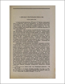 В. Врюсов о театральном искусстве