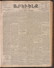ԱՐԵՒԵԼՔ, 1901, ԺԸ տարի, Թիւ 4696 (Չորեքշաբթի, Յուլիս 25/ Օգոստոս 7)