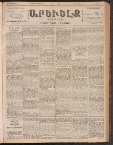 ԱՐԵՒԵԼՔ, 1901, ԺԸ տարի, Թիւ 4699 (Շաբաթ, Յուլիս 28/ Օգոստոս 10)