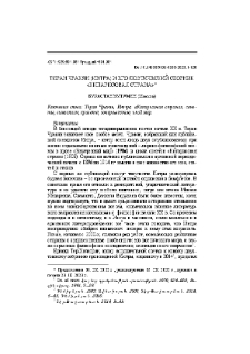 Тиран Чракян (Интра) и его поэтический сборник «Кипарисовая страна»