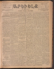 ԱՐԵՒԵԼՔ, 1901, ԺԸ տարի, Թիւ 4711 (Ուրբաթ, Օգոստոս 11/24)