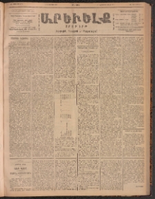 ԱՐԵՒԵԼՔ, 1901, ԺԸ տարի, Թիւ 4714 (Չորեքշաբթի, Օգոստոս 15/28)