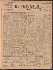 ԱՐԵՒԵԼՔ, 1901, ԺԸ տարի, Թիւ 4832 (Երկուշաբթի, Դեկտեմբեր 31/Յունուար 13)