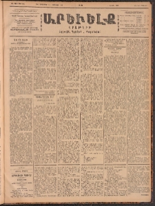 ԱՐԵՒԵԼՔ, 1901, ԺԸ տարի, Թիւ 4831 (Շաբաթ, Դեկտեմբեր 29/Յունուար 11)