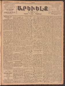 ԱՐԵՒԵԼՔ, 1901, ԺԸ տարի, Թիւ 4829 (Հինգշաբթի, Դեկտեմբեր 27/Յունուար 9)