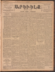 ԱՐԵՒԵԼՔ, 1901, ԺԸ տարի, Թիւ 4816 (Չորեքշաբթի, Դեկտեմբեր 12/25)