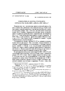 Инициатива В. Дадянца по изданию журнала под названием «Арцах» (1887–1888 гг.)