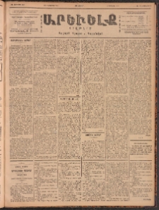 ԱՐԵՒԵԼՔ, 1901, ԺԸ տարի, Թիւ 4808 (Երկուշաբթի, Դեկտեմբեր 3/16)
