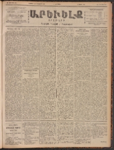 ԱՐԵՒԵԼՔ, 1901, ԺԸ տարի, Թիւ 4799 (Հինգշաբթի, Նոյեմբեր 22/Դեկտեմբեր 5)