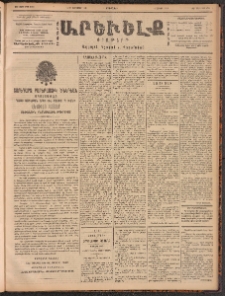 ԱՐԵՒԵԼՔ, 1901, ԺԸ տարի, Թիւ 4792 (Չորեքշաբթի, Նոյեմբեր 14/27)