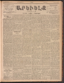 ԱՐԵՒԵԼՔ, 1901, ԺԸ տարի, Թիւ 4764 (Ուրբաթ, Հոկտեմբեր 12/25)