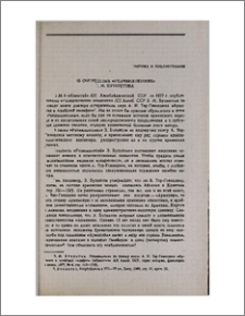 Об очередных «размышлениях» З. М. Буниятова