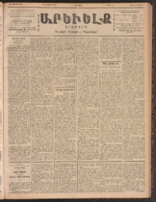 ԱՐԵՒԵԼՔ, 1901, ԺԸ տարի, Թիւ 4755 (Երեքշաբթի, Հոկտեմբեր 2/15)