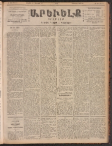 ԱՐԵՒԵԼՔ, 1901, ԺԸ տարի, Թիւ 4753 (Շաբաթ, Սեպտեմբեր 29/Հոկտեմբեր 12)