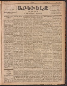 ԱՐԵՒԵԼՔ, 1901, ԺԸ տարի, Թիւ 4739 (Հինգշաբթի, Սեպտեմբեր 13/26)