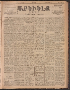 ԱՐԵՒԵԼՔ, 1901, ԺԸ տարի, Թիւ 4726 (Չորեքշաբթի, Օգոստոս 29/Սեպտեմբեր 11)