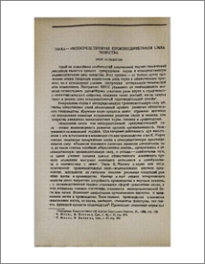 Наука—непосредственная производительная сила общества