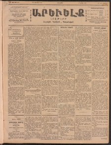 ԱՐԵՒԵԼՔ, 1902, ԺԹ տարի, Թիւ 4833 (Երկուշաբթի, Յունուար 1/14)