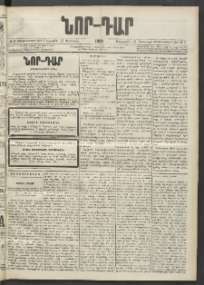 ՆՈՐ ԴԱՐ, 1902, Տասնեւիններորդ տարի, Թիւ 9 (Յունուարի 17, Հինգշաբթի)