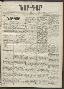 ՆՈՐ ԴԱՐ, 1902, Տասնեւիններորդ տարի, Թիւ 11 (Յունուարի 19, Շաբաթ)