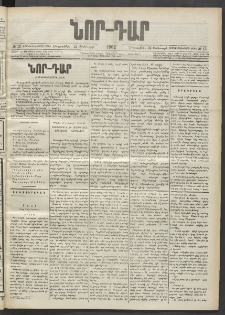 ՆՈՐ ԴԱՐ, 1902, Տասնեւիններորդ տարի, Թիւ 13 (Յունուարի 24, Հինգշաբթի)