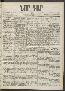 ՆՈՐ ԴԱՐ, 1902, Տասնեւիններորդ տարի, Թիւ 15 (Յունուարի 26, Շաբաթ)
