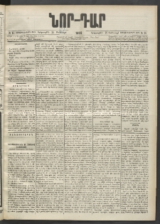 ՆՈՐ ԴԱՐ, 1902, Տասնեւիններորդ տարի, Թիւ 16 (Յունուարի 29, Երեքշաբթի)
