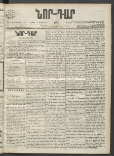ՆՈՐ ԴԱՐ, 1902, Տասնեւիններորդ տարի, Թիւ 20 (Փետրուարի 2, Շաբաթ)