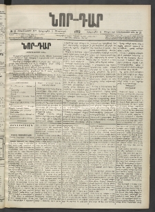 ՆՈՐ ԴԱՐ, 1902, Տասնեւիններորդ տարի, Թիւ 21 (Փետրուարի 5, Երեքշաբթի)