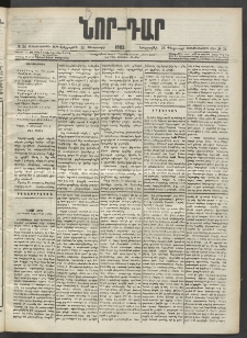 ՆՈՐ ԴԱՐ, 1902, Տասնեւիններորդ տարի, Թիւ 34 (Փետրուարի 26, Երեքշաբթի)
