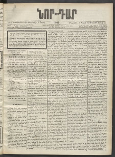 ՆՈՐ ԴԱՐ, 1902, Տասնեւիններորդ տարի, Թիւ 39 (Մարտի 5, Երեքշաբթի)