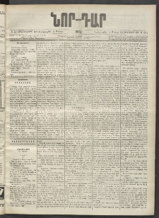 ՆՈՐ ԴԱՐ, 1902, Տասնեւիններորդ տարի, Թիւ 40 (Մարտի 6, Չորեքշաբթի)
