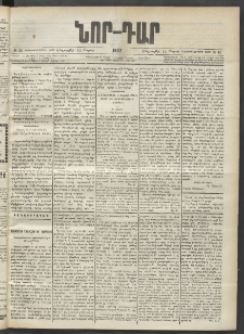 ՆՈՐ ԴԱՐ, 1902, Տասնեւիններորդ տարի, Թիւ 46 (Մարտի 14, Հինգշաբթի)