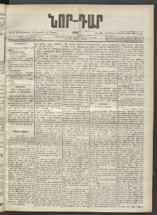 ՆՈՐ ԴԱՐ, 1902, Տասնեւիններորդ տարի, Թիւ 48 (Մարտի 16, Շաբաթ)