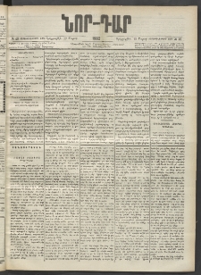ՆՈՐ ԴԱՐ, 1902, Տասնեւիններորդ տարի, Թիւ 49 (Մարտի 19, Երեքշաբթի)