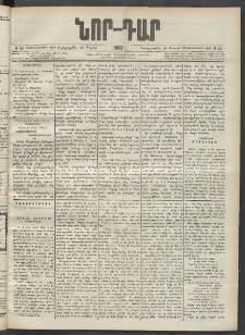 ՆՈՐ ԴԱՐ, 1902, Տասնեւիններորդ տարի, Թիւ 50 (Մարտի 20, Չորեքշաբթի)
