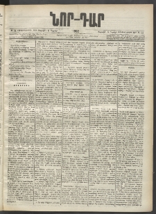 ՆՈՐ ԴԱՐ, 1902, Տասնեւիններորդ տարի, Թիւ 54 (Ապրիլի 6, Շաբաթ)