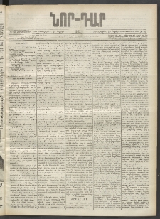 ՆՈՐ ԴԱՐ, 1902, Տասնեւիններորդ տարի, Թիւ 56 (Ապրիլի 10, Չորեքշաբթի)