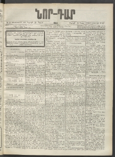 ՆՈՐ ԴԱՐ, 1902, Տասնեւիններորդ տարի, Թիւ 59 (Ապրիլի 19, Ուրբաթ)