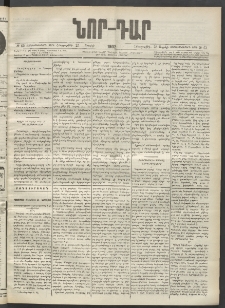 ՆՈՐ ԴԱՐ, 1902, Տասնեւիններորդ տարի, Թիւ 62 (Ապրիլի 25, Հինգշաբթի)