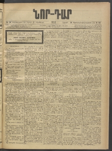 ՆՈՐ ԴԱՐ, 1902, Տասնեւիններորդ տարի, Թիւ 194 (Դեկտեմբերի 21, Շաբաթ)